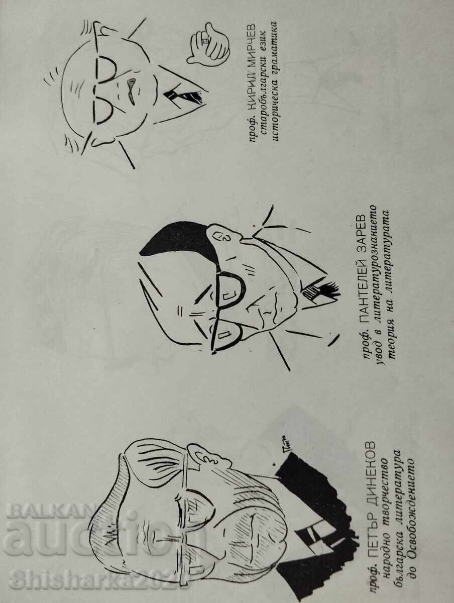 Λεύκωμα με κινούμενα σχέδια - μάθημα βουλγαρικής φιλολογίας του 1956. - 6