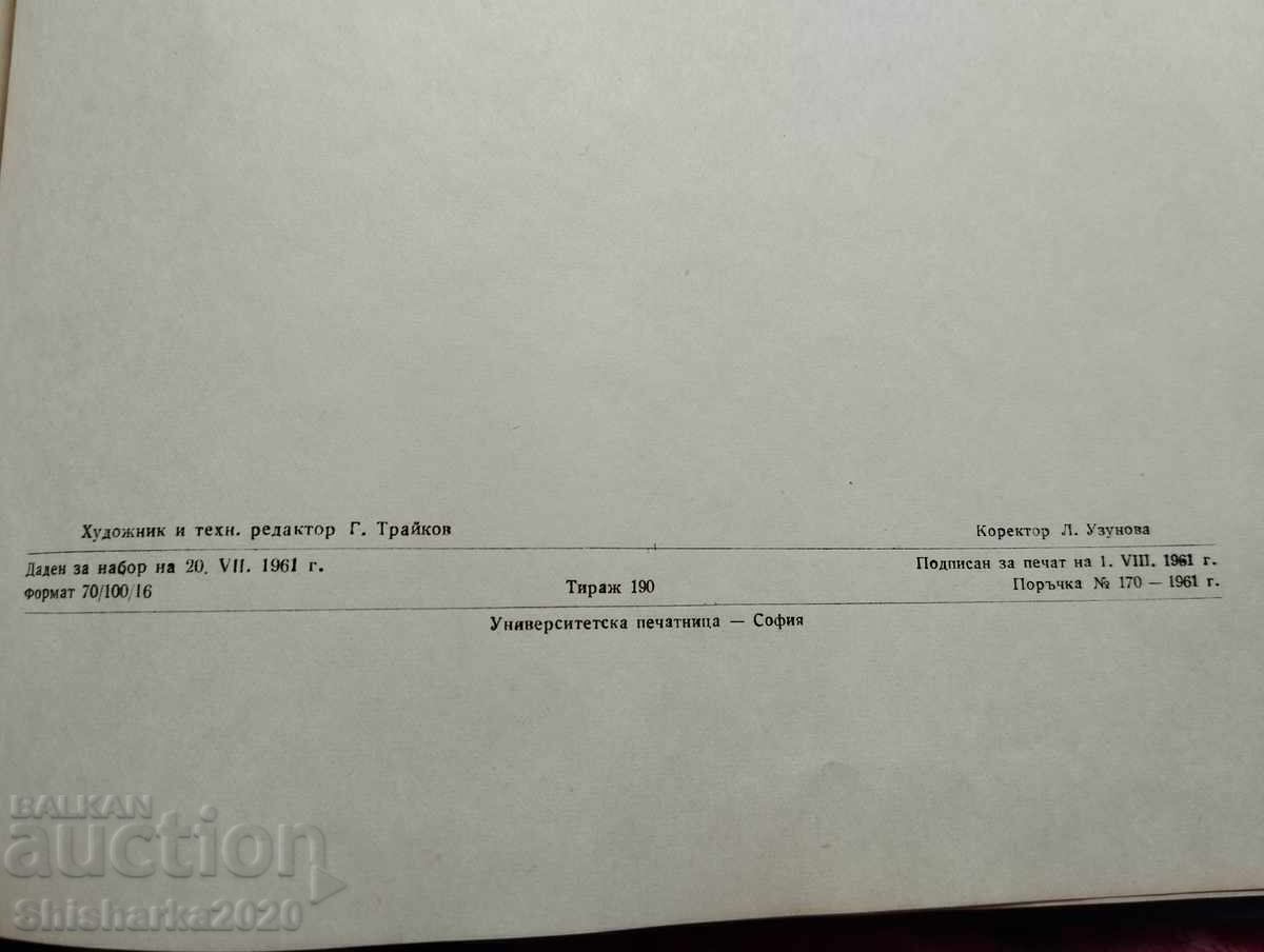 Λεύκωμα με κινούμενα σχέδια - μάθημα βουλγαρικής φιλολογίας του 1956. - 7