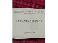 Album cu desene animate - clasa de filologie bulgară din 1956.