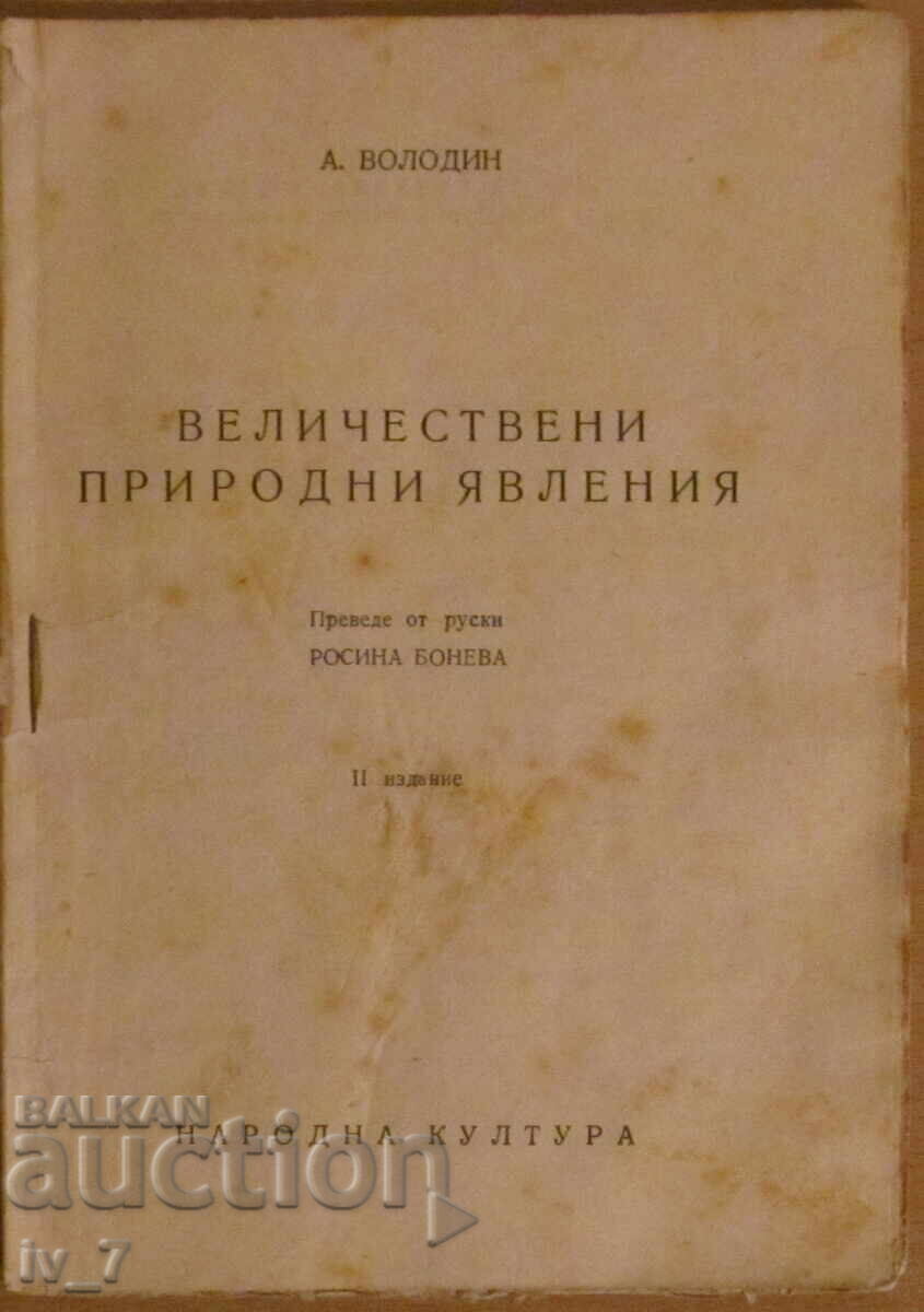 Majestic natural phenomena - A. VOLODIN with price 2.99 BGN | € 1.53