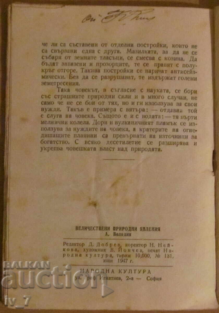 Auction  Majestic natural phenomena - A. VOLODIN