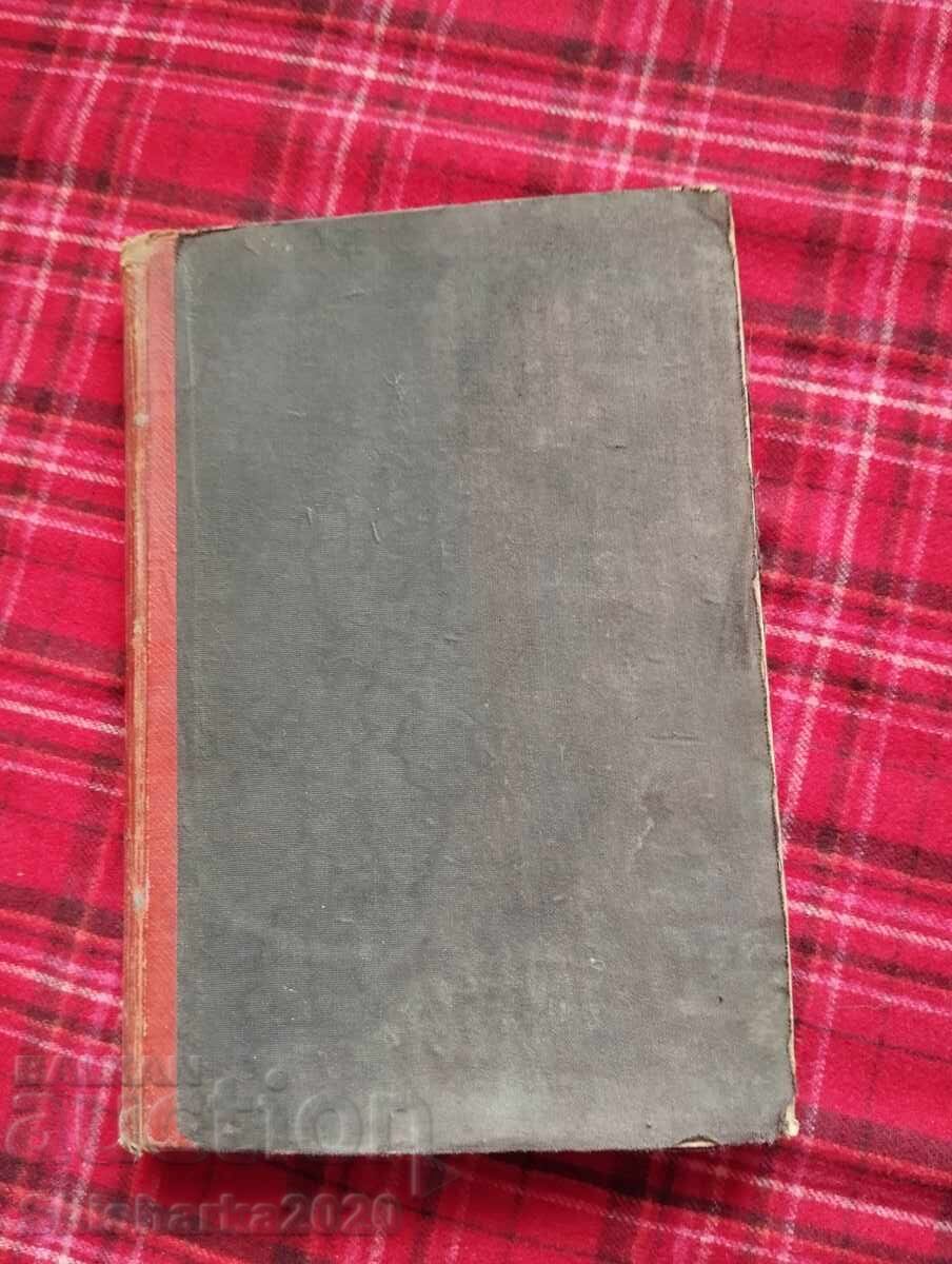 Христоматия по изучаване словесността - Том 1 с цена 44.00 лв. | € 22.50 Христоматия по изучаване словесността - Том 1 с цена 44.00 лв. | € 22.50