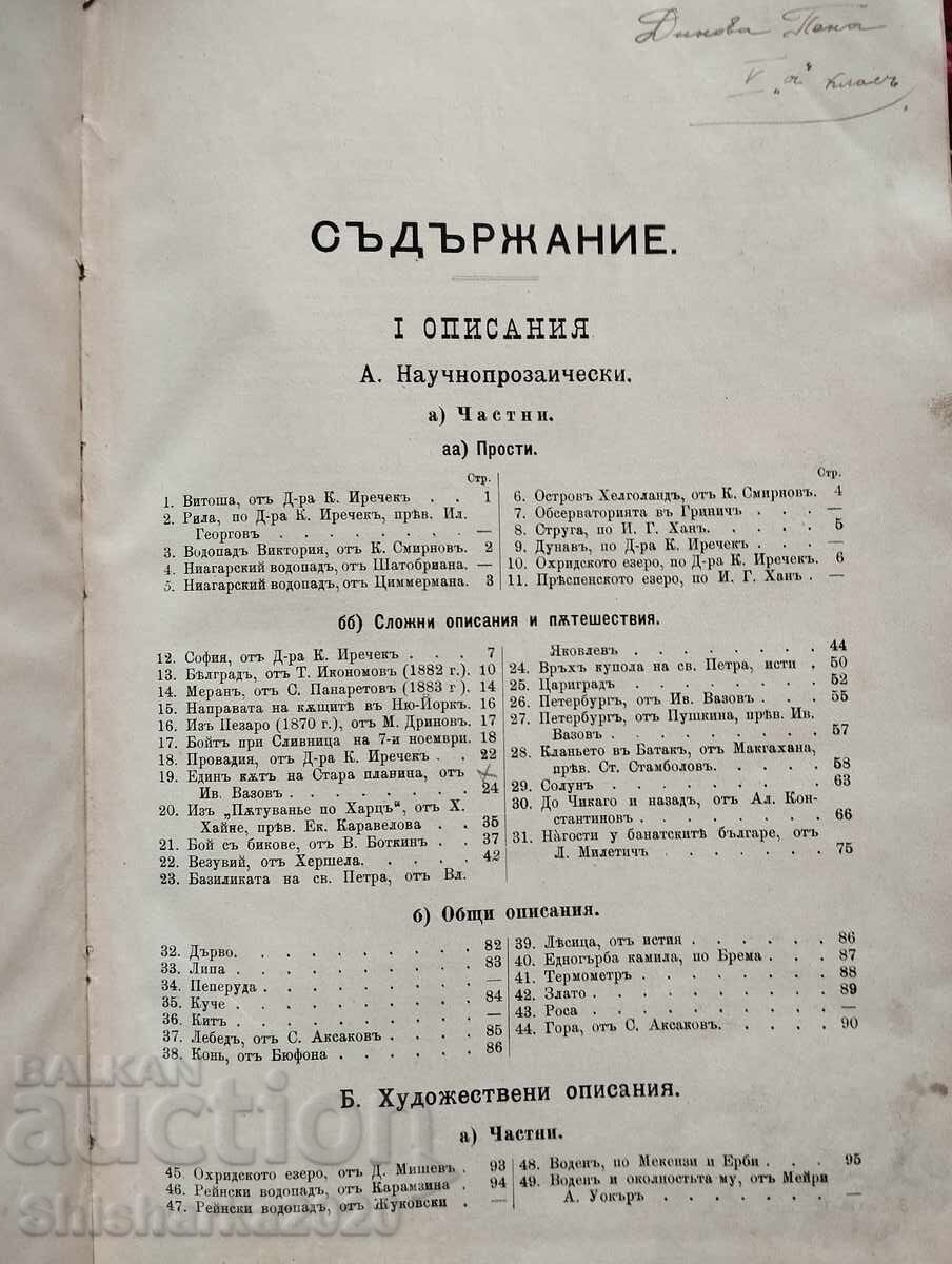 Аукцион Христоматия по изучаване словесността - Том 1 Аукцион Христоматия по изучаване словесността - Том 1