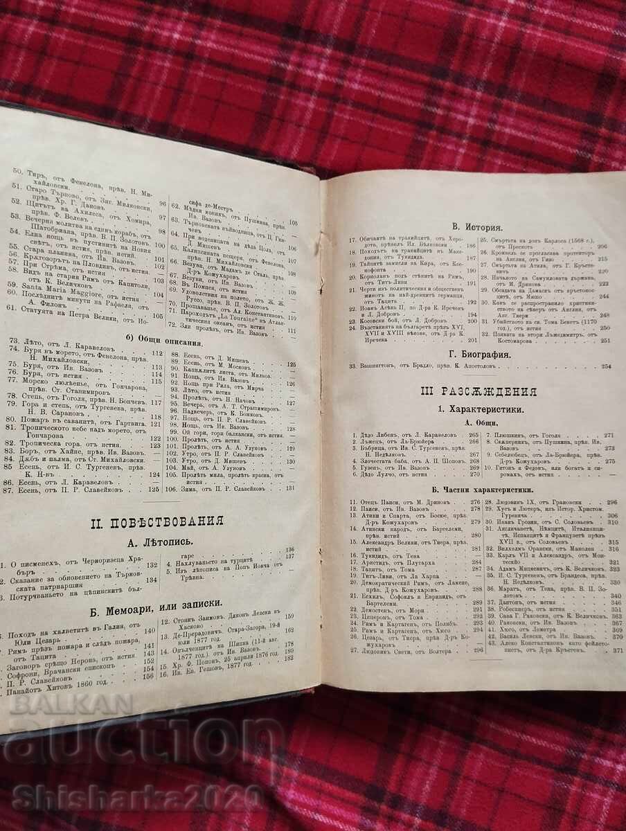 Доставка на Христоматия по изучаване словесността - Том 1 Доставка на Христоматия по изучаване словесността - Том 1