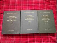 Речник на съвременния български книжовен език, том 1-3