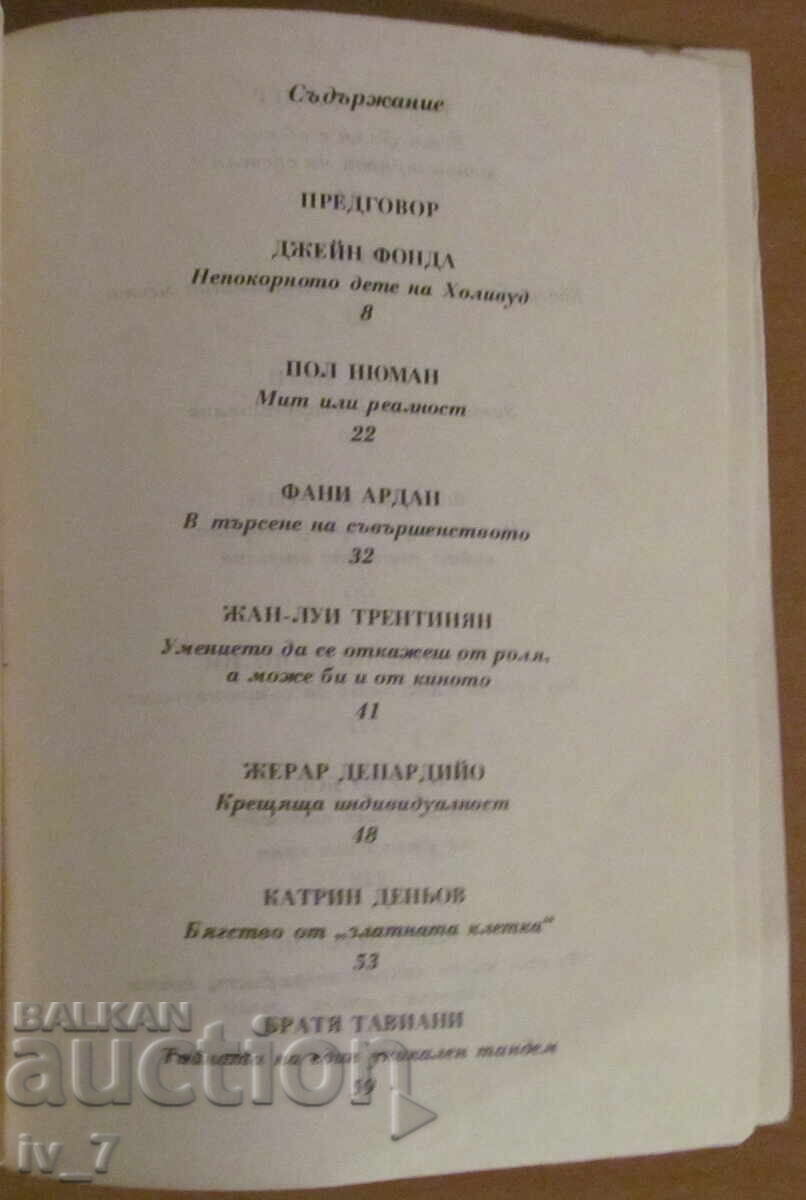 Δημοπρασία Η οθόνη είναι μια αρένα απόψεων και πεπρωμένων - Όλγα Μάρκοβα Δημοπρασία Η οθόνη είναι μια αρένα απόψεων και πεπρωμένων - Όλγα Μάρκοβα