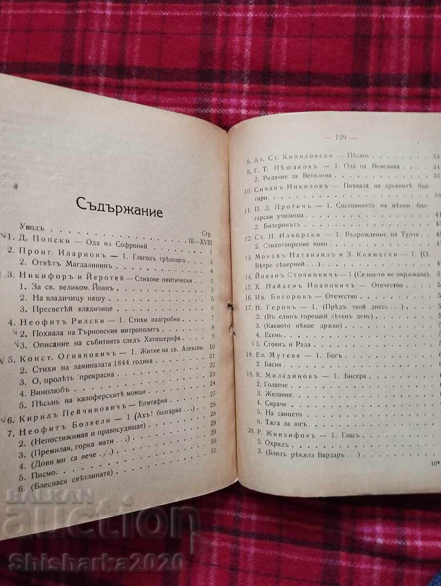 Πρώτοι ποιητές με τιμή 10.00 BGN | € 5.11 Πρώτοι ποιητές με τιμή 10.00 BGN | € 5.11