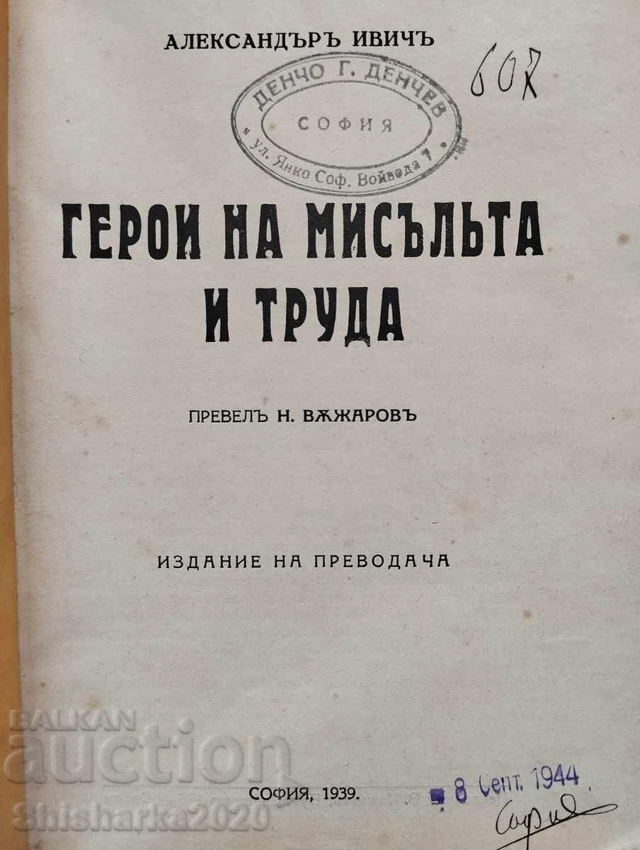 Eroi ai gândirii și muncii cu preț € 5.00 | 9.78 BGN
