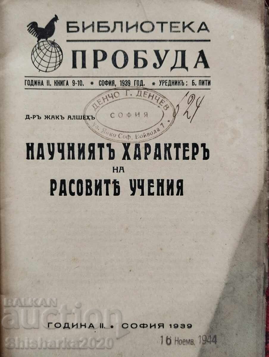 Η επιστημονική φύση των φυλετικών δογμάτων με τιμή 32.00 BGN | € 16.36 Η επιστημονική φύση των φυλετικών δογμάτων με τιμή 32.00 BGN | € 16.36