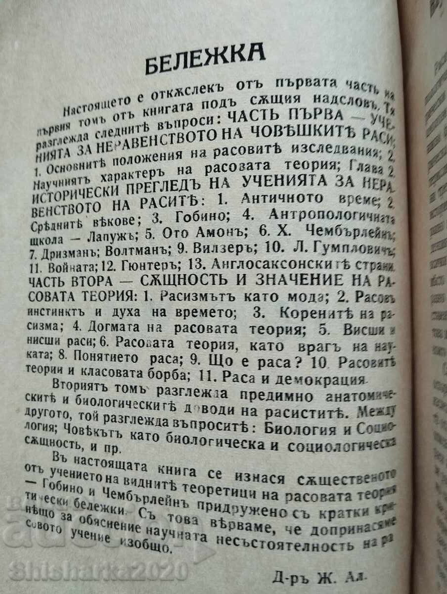Δημοπρασία Η επιστημονική φύση των φυλετικών δογμάτων Δημοπρασία Η επιστημονική φύση των φυλετικών δογμάτων