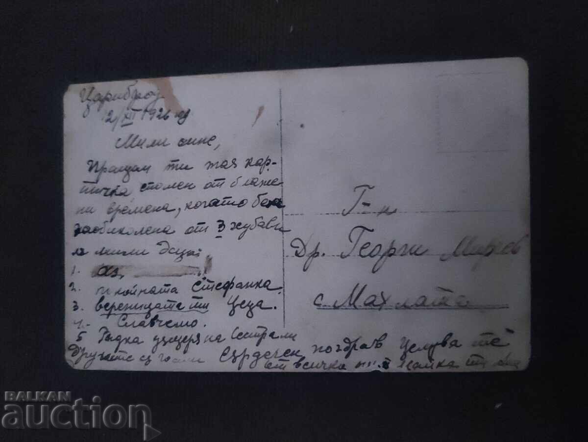 Tsaribrod, a memory of blessed times with price 300.00 BGN | € 153.39 Tsaribrod, a memory of blessed times with price 300.00 BGN | € 153.39