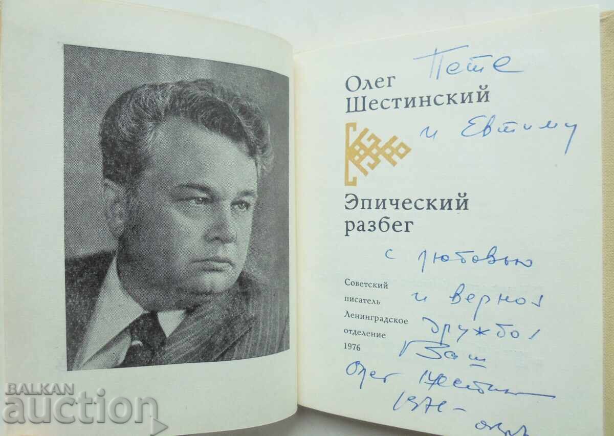 Epic run - Oleg Shestinsky 1976 autograph with price 70.00 BGN | € 35.79 Epic run - Oleg Shestinsky 1976 autograph with price 70.00 BGN | € 35.79