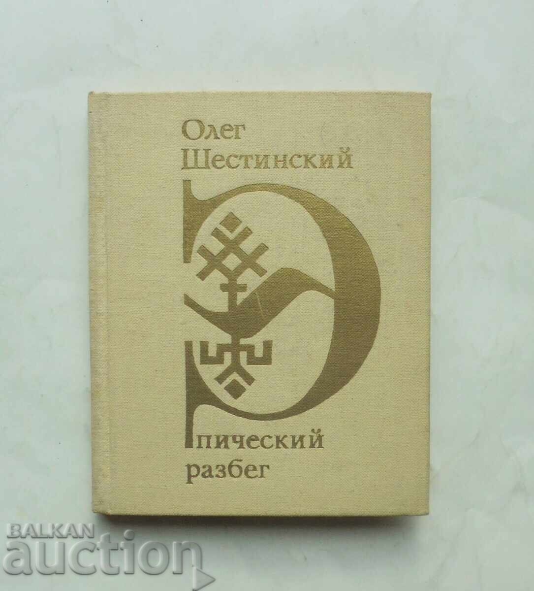 Epic run - Oleg Shestinsky 1976 autograph Epic run - Oleg Shestinsky 1976 autograph