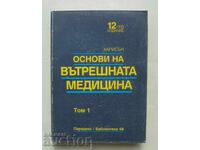 Наръчник на Харисън в шест тома. Том 1: Основи на вътрешната