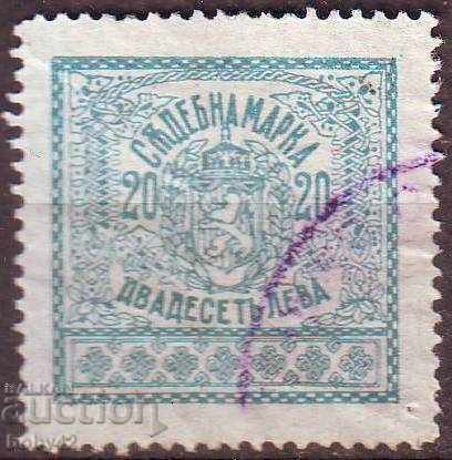 Ștampila tribunal 20 leva, albastru-verde, sigiliu Ștampila tribunal 20 leva, albastru-verde, sigiliu