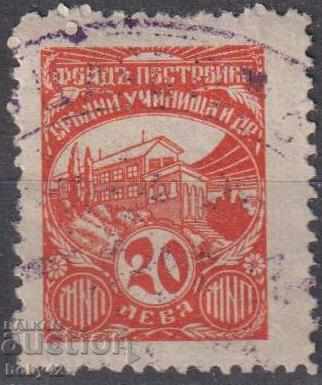 Ταμείο Κτίριο σχολικών κτιρίων 20 BGN 1941 πορτοκαλί. σφραγίδα