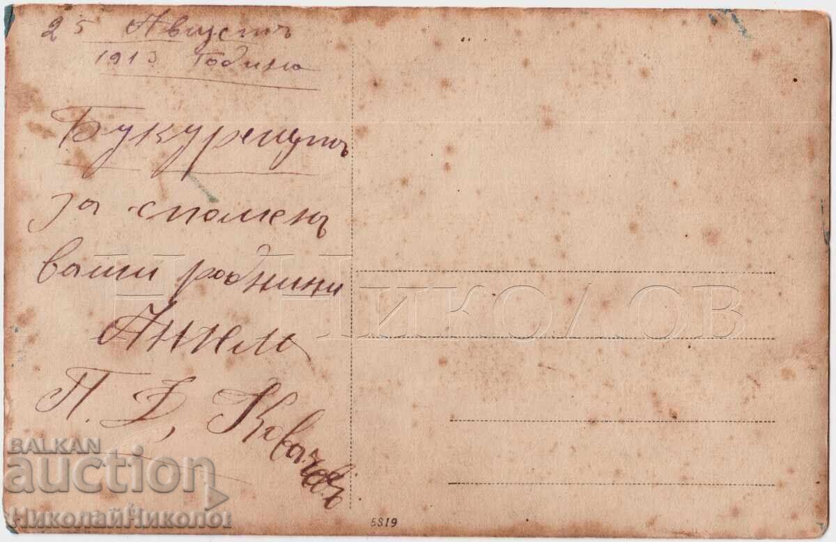 1913 OLD PHOTO BUCHAREST BULGARIAN COUPLE D502 with price 10.00 BGN | € 5.11 1913 OLD PHOTO BUCHAREST BULGARIAN COUPLE D502 with price 10.00 BGN | € 5.11