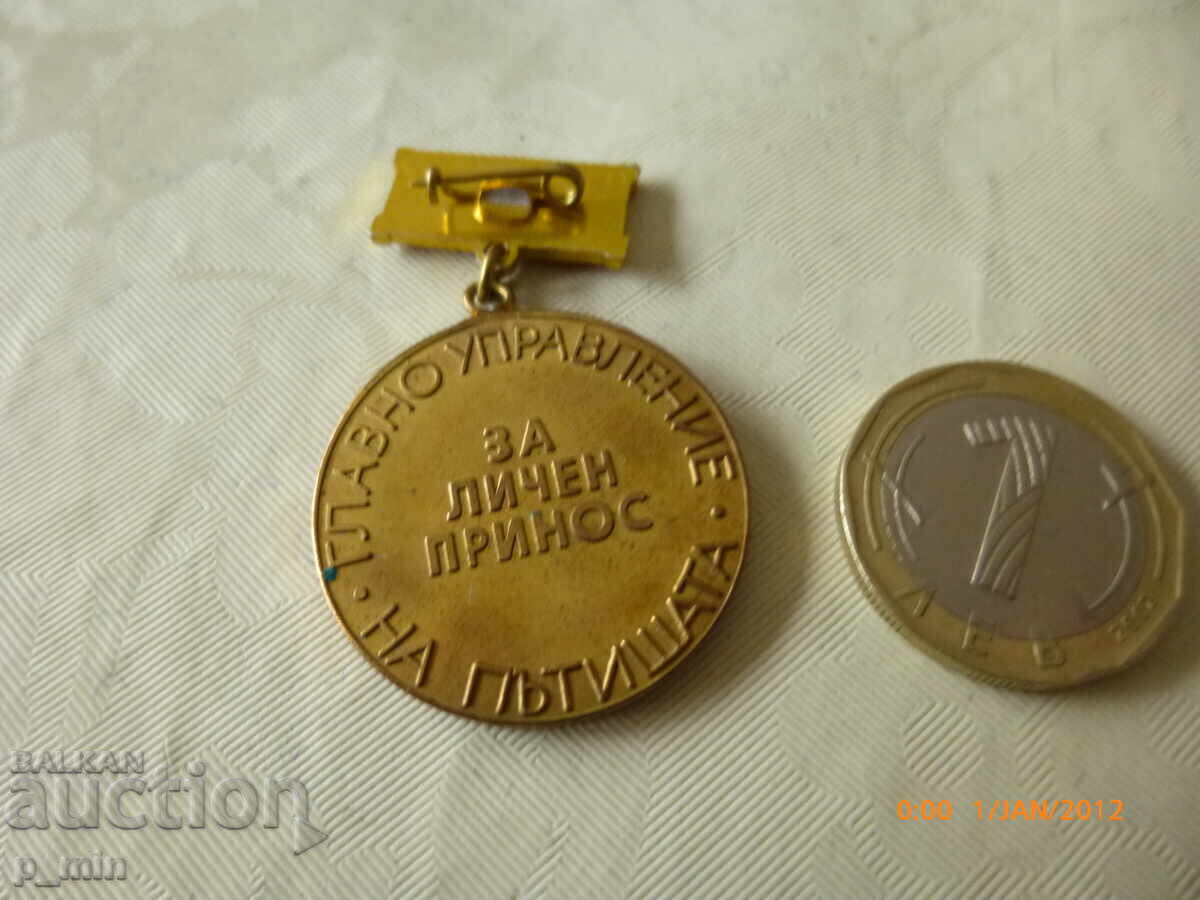 нагръден знак - за личен приност автомагистрала Хемус с цена 8.00 лв. | € 4.09 нагръден знак - за личен приност автомагистрала Хемус с цена 8.00 лв. | € 4.09