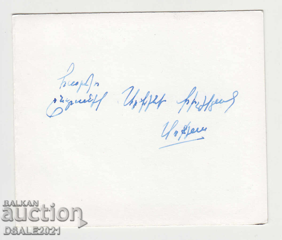 Аукцион България 1967 Арменско семейство покана /34001