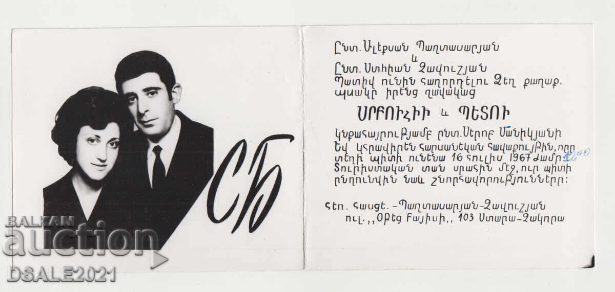 България 1967 Арменско семейство покана /34001