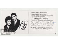 Bulgaria 1967 Armenian family invitation /34001