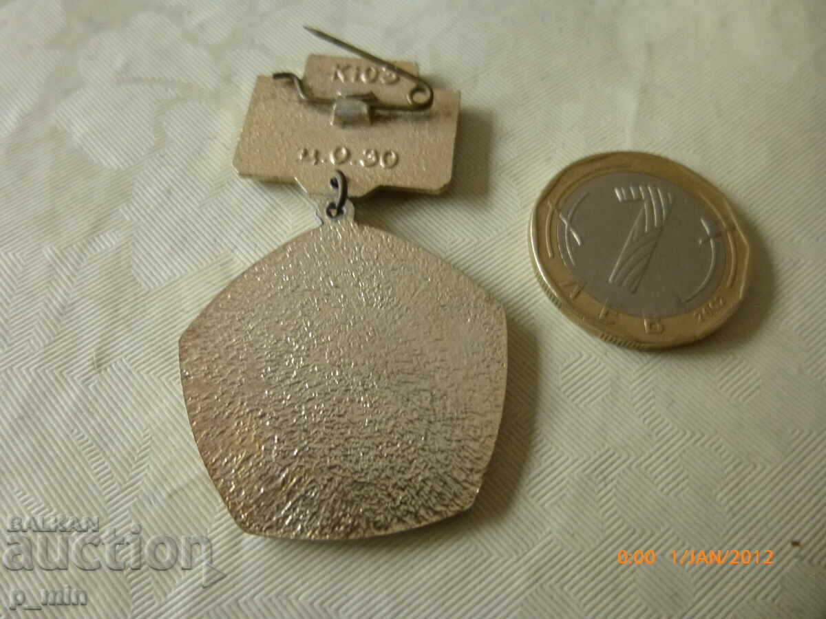 θώρακα - 60 ετών. ΕΣΣΔ με τιμή 5.00 BGN | € 2.56 θώρακα - 60 ετών. ΕΣΣΔ με τιμή 5.00 BGN | € 2.56