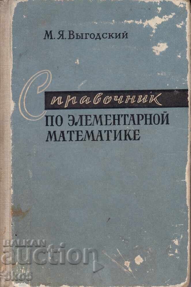 ΟΔΗΓΟΣ ΜΑΘΗΜΑΤΙΚΩΝ ΔΗΜΟΤΙΚΟΥ ΟΔΗΓΟΣ ΜΑΘΗΜΑΤΙΚΩΝ ΔΗΜΟΤΙΚΟΥ