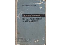 ΟΔΗΓΟΣ ΜΑΘΗΜΑΤΙΚΩΝ ΔΗΜΟΤΙΚΟΥ