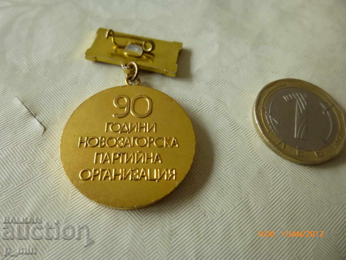 badge - 90 years of the Nova Zagora party organization with price 10.00 BGN | € 5.11 badge - 90 years of the Nova Zagora party organization with price 10.00 BGN | € 5.11