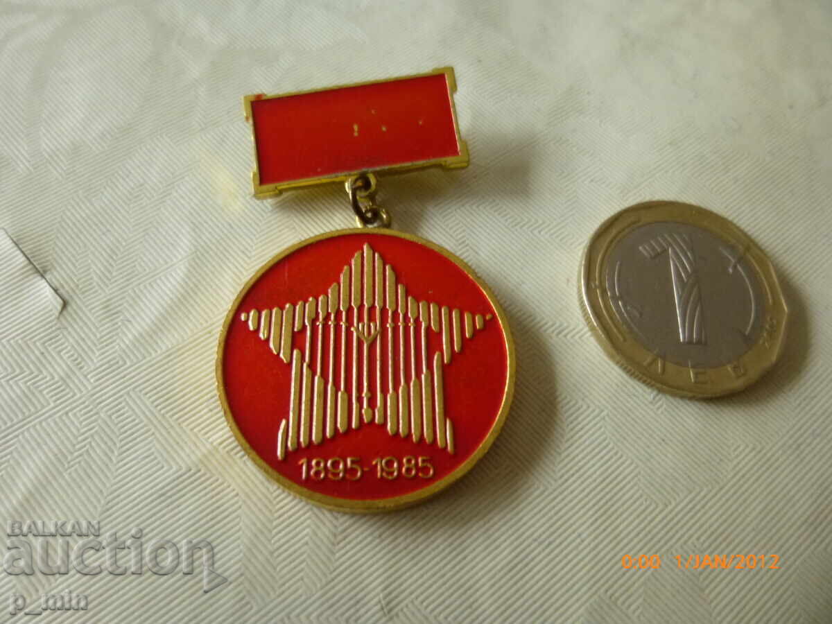 badge - 90 years of the Nova Zagora party organization badge - 90 years of the Nova Zagora party organization