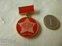 badge - 90 years of the Nova Zagora party organization