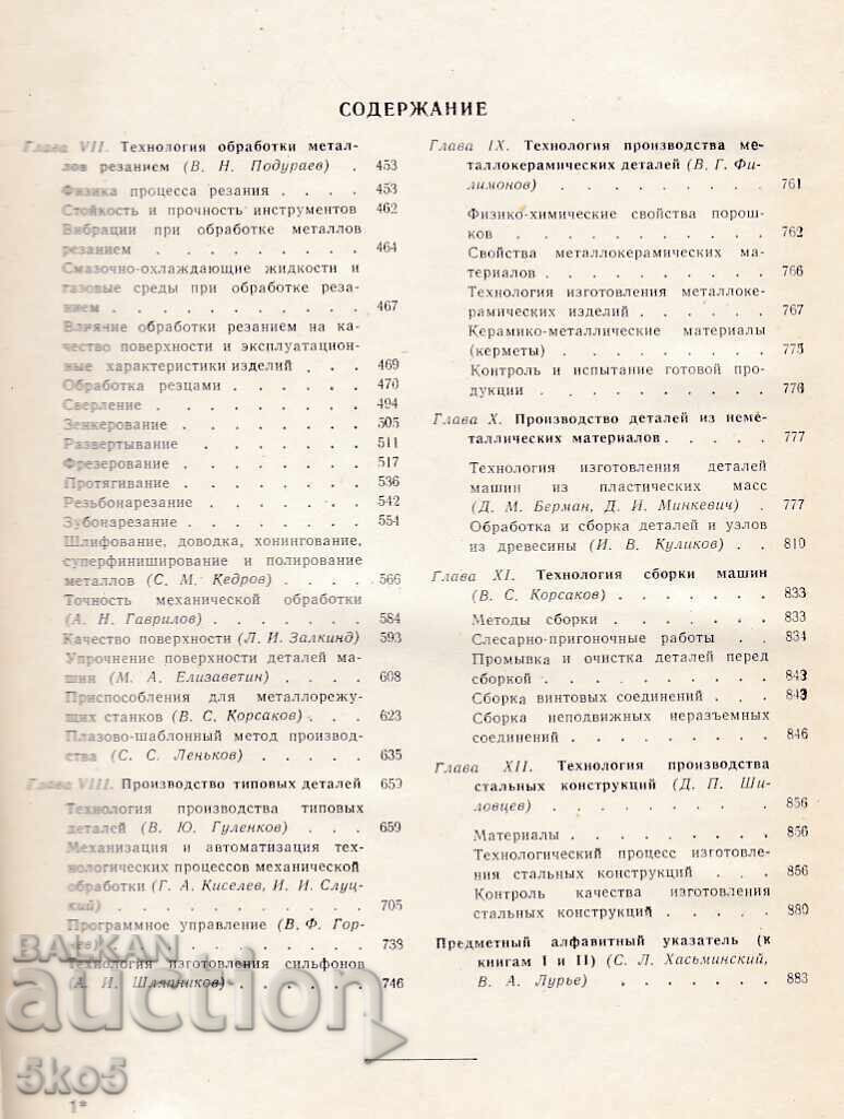 Licitație MANUALUL INGINERULUI VOLUMUL 5