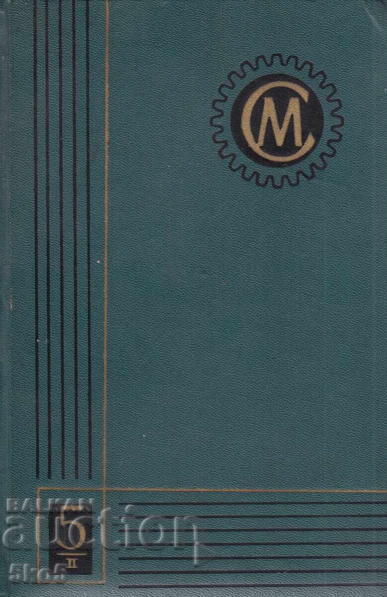 ΕΓΧΕΙΡΙΔΙΟ ΜΗΧΑΝΙΚΩΝ ΤΟΜΟΣ 5 ΕΓΧΕΙΡΙΔΙΟ ΜΗΧΑΝΙΚΩΝ ΤΟΜΟΣ 5