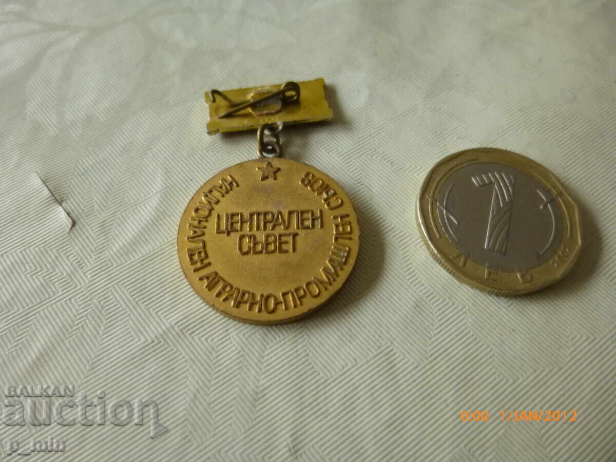 badge - Excellent - National Agrarian and Industrial Union with price 3.00 BGN | € 1.53 badge - Excellent - National Agrarian and Industrial Union with price 3.00 BGN | € 1.53