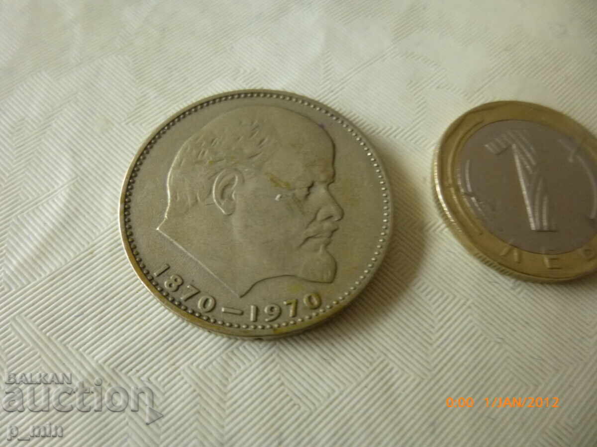 One ruble coin 1970. with price 5.00 BGN | € 2.56 One ruble coin 1970. with price 5.00 BGN | € 2.56