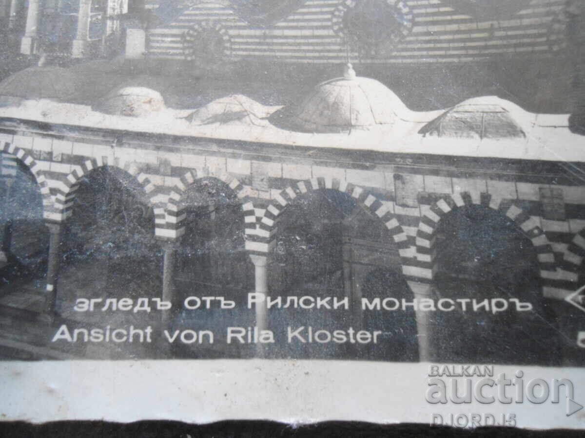 View from the Rila Monastery, "Gr. Paskovi" Sofia 1938. with price 7.00 BGN | € 3.58