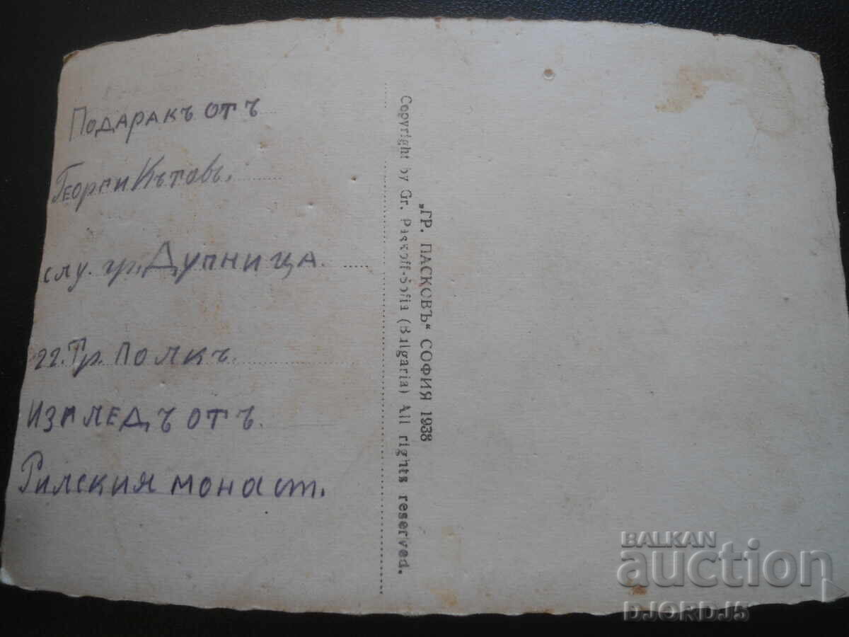 Auction  View from the Rila Monastery, "Gr. Paskovi" Sofia 1938.