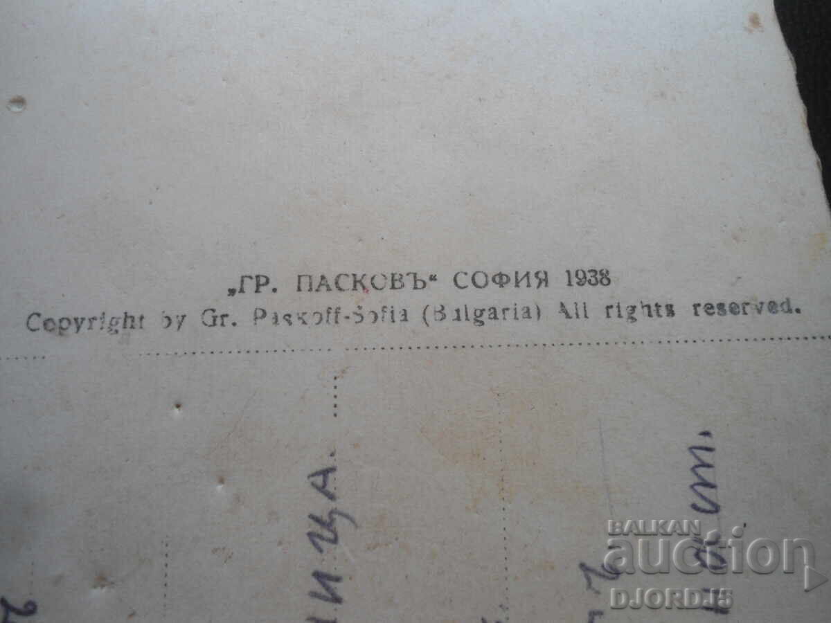 Delivery of View from the Rila Monastery, "Gr. Paskovi" Sofia 1938.