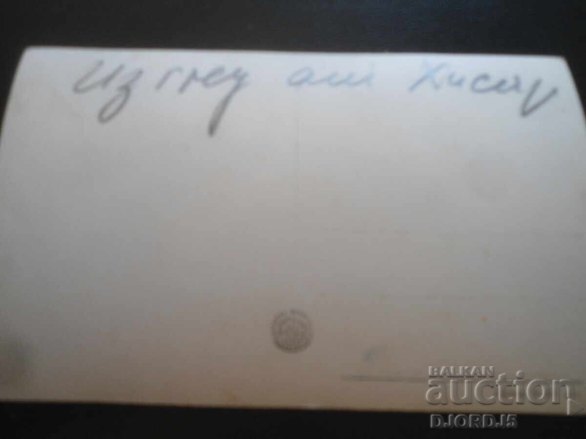 Auction Hisarya - Momina Banya, Old postcard Auction Hisarya - Momina Banya, Old postcard
