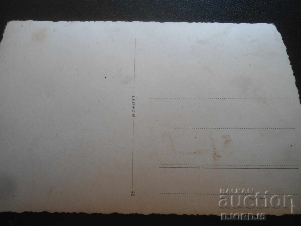 Old postcard, LEONAR with price 2.00 BGN | € 1.02