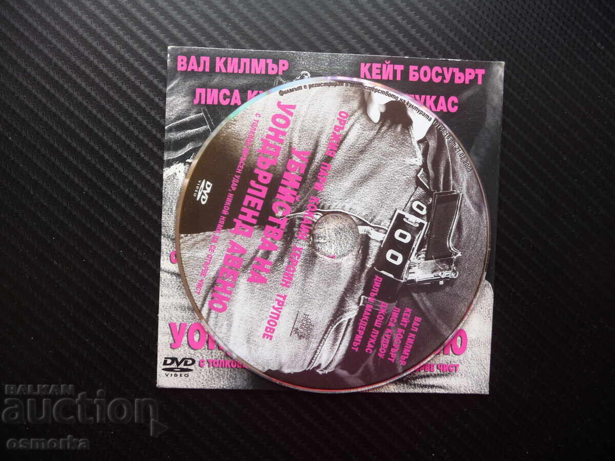 Wonderland Avenue Murders DVD Movie Val Kilmer Sex Money with price 4.00 BGN | € 2.05