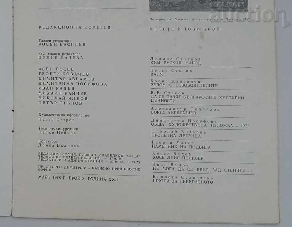 Auction SP. PICTURE GALLERY 3/1978 Auction SP. PICTURE GALLERY 3/1978