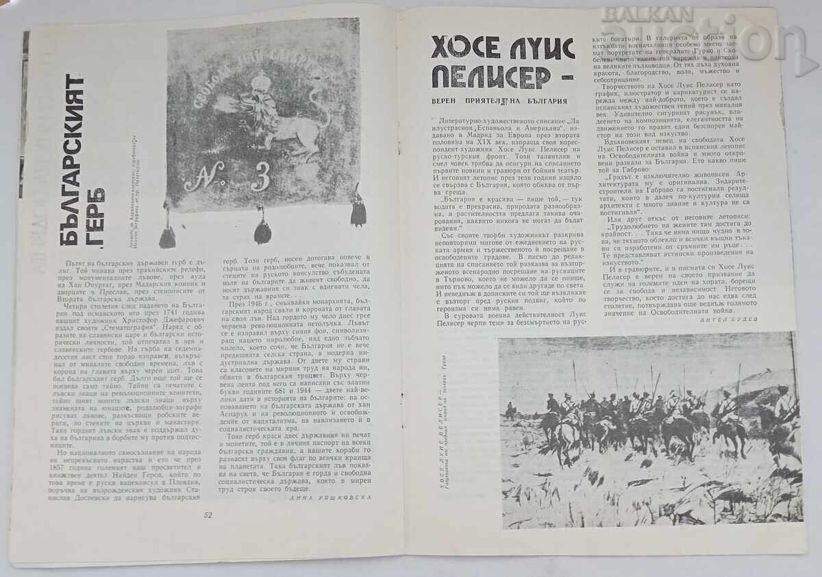 Delivery of SP. PICTURE GALLERY 3/1978 Delivery of SP. PICTURE GALLERY 3/1978