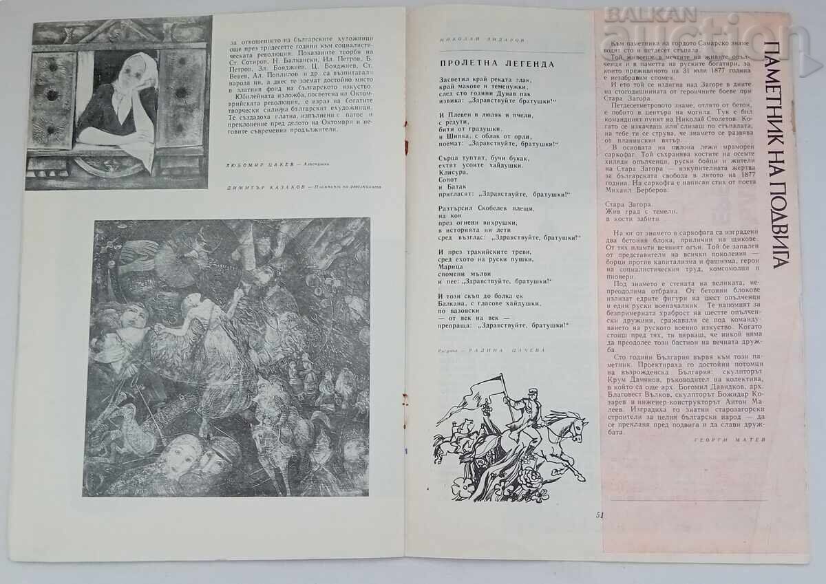 SP. PICTURE GALLERY 3/1978 - 5 SP. PICTURE GALLERY 3/1978 - 5