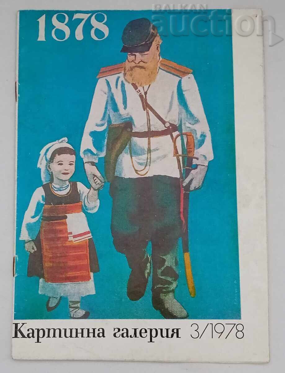 SP. PICTURE GALLERY 3/1978 SP. PICTURE GALLERY 3/1978