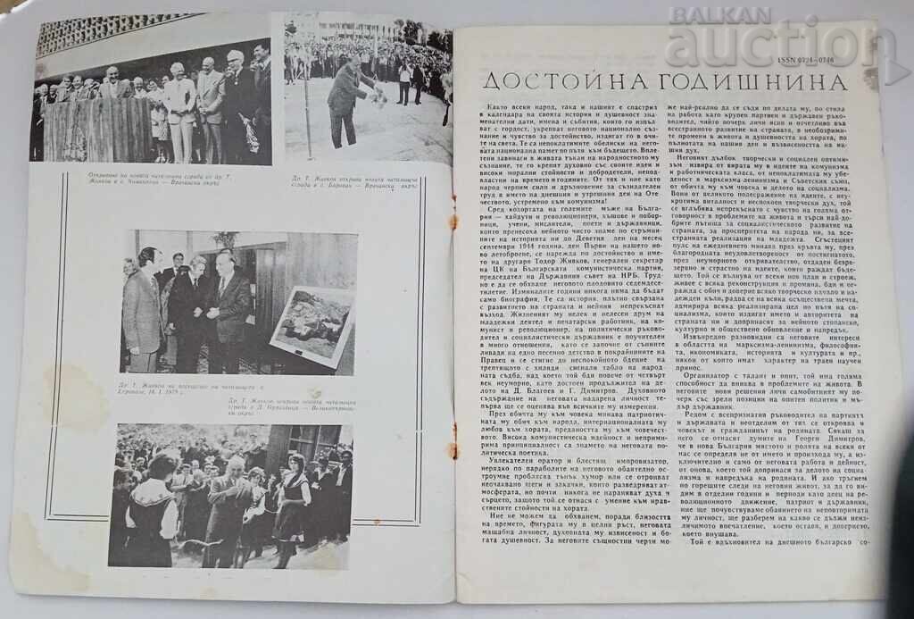 Δημοπρασία SP. CHITALISHTE 8/1981