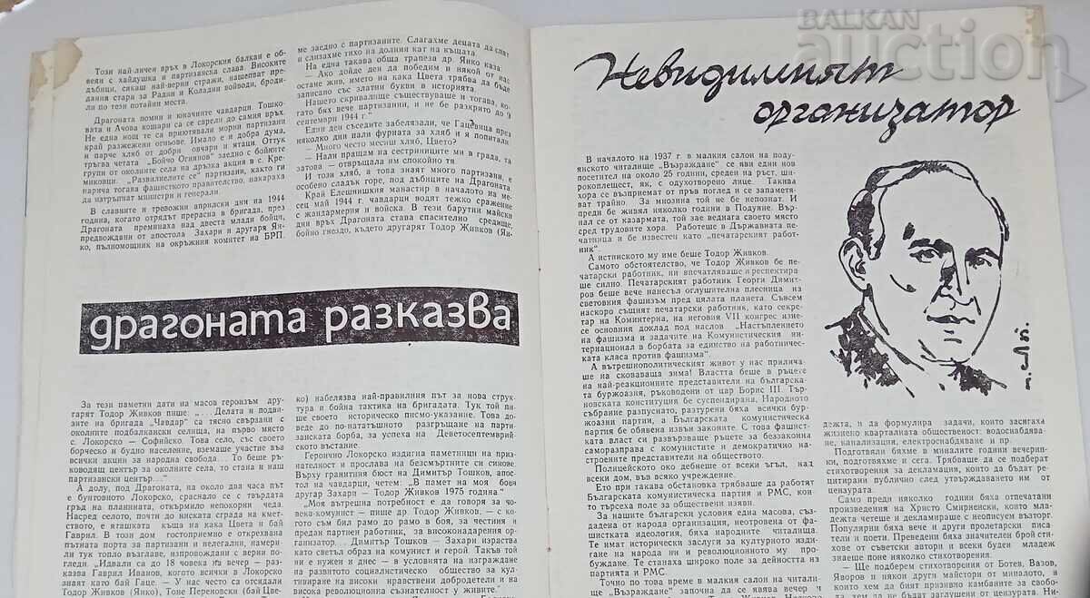 Delivery of SP. CHITALISTE 8/1981