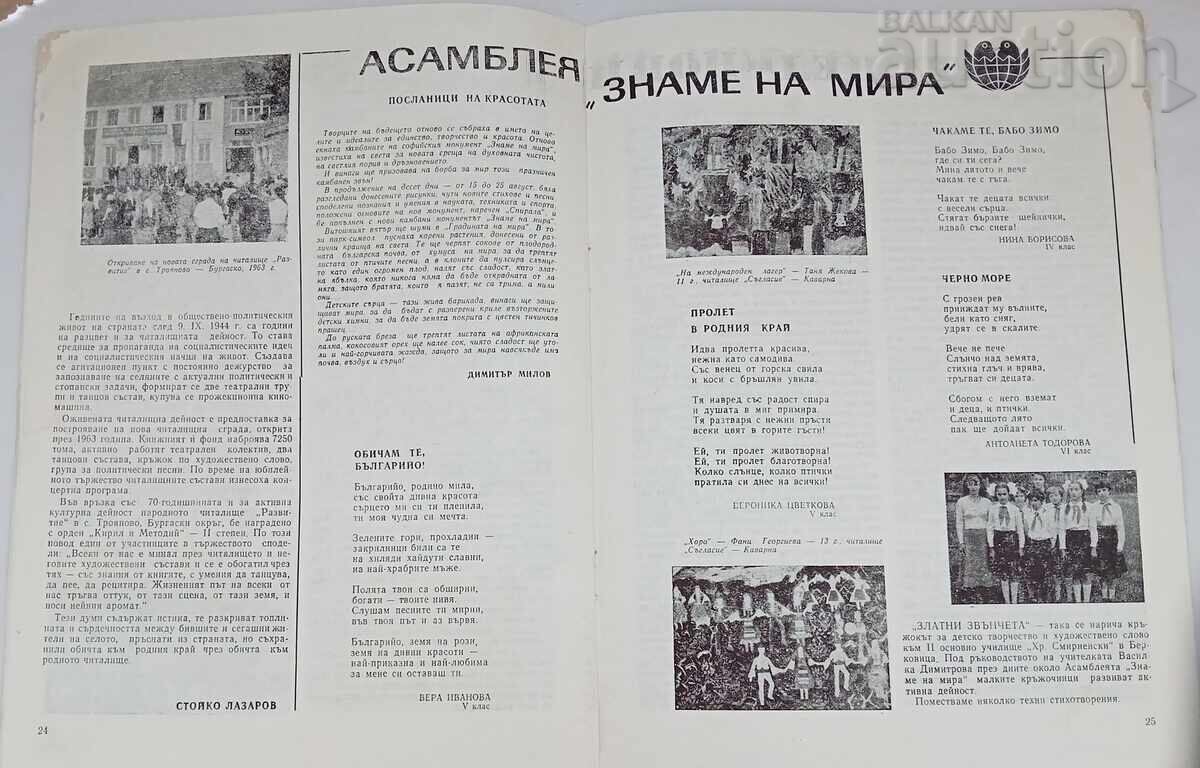 SP. CHITALISTE 8/1981 - 5