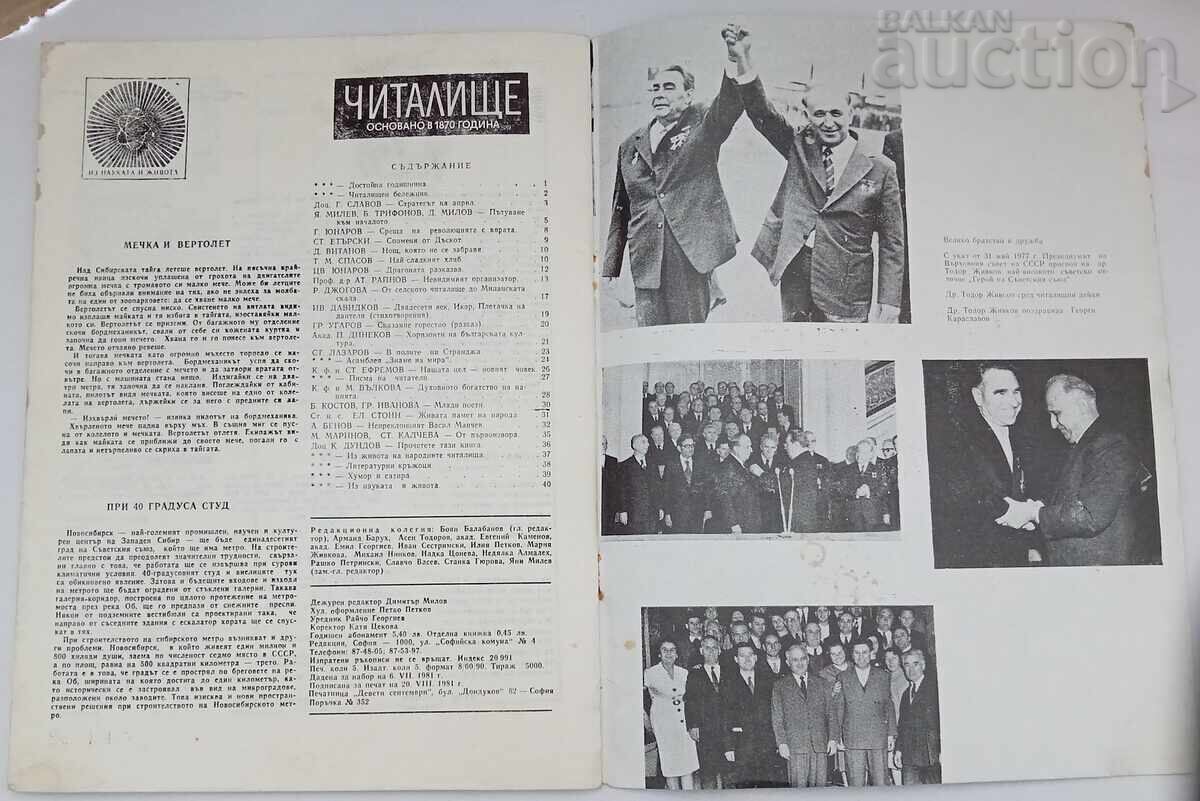 SP. CHITALISHTE 8/1981 - 6