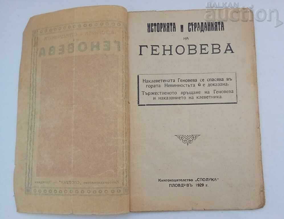 THE SUFFERING OF GENOVEVIE 1929 with price 5.00 BGN | € 2.56 THE SUFFERING OF GENOVEVIE 1929 with price 5.00 BGN | € 2.56
